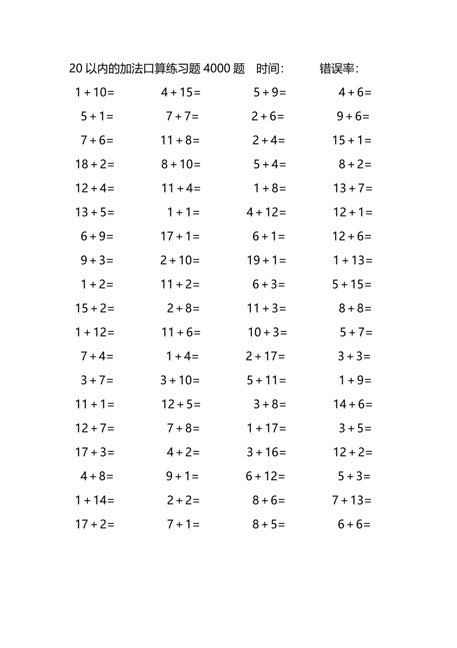 20以内的加法口算练习题4000题 (13)_第1页