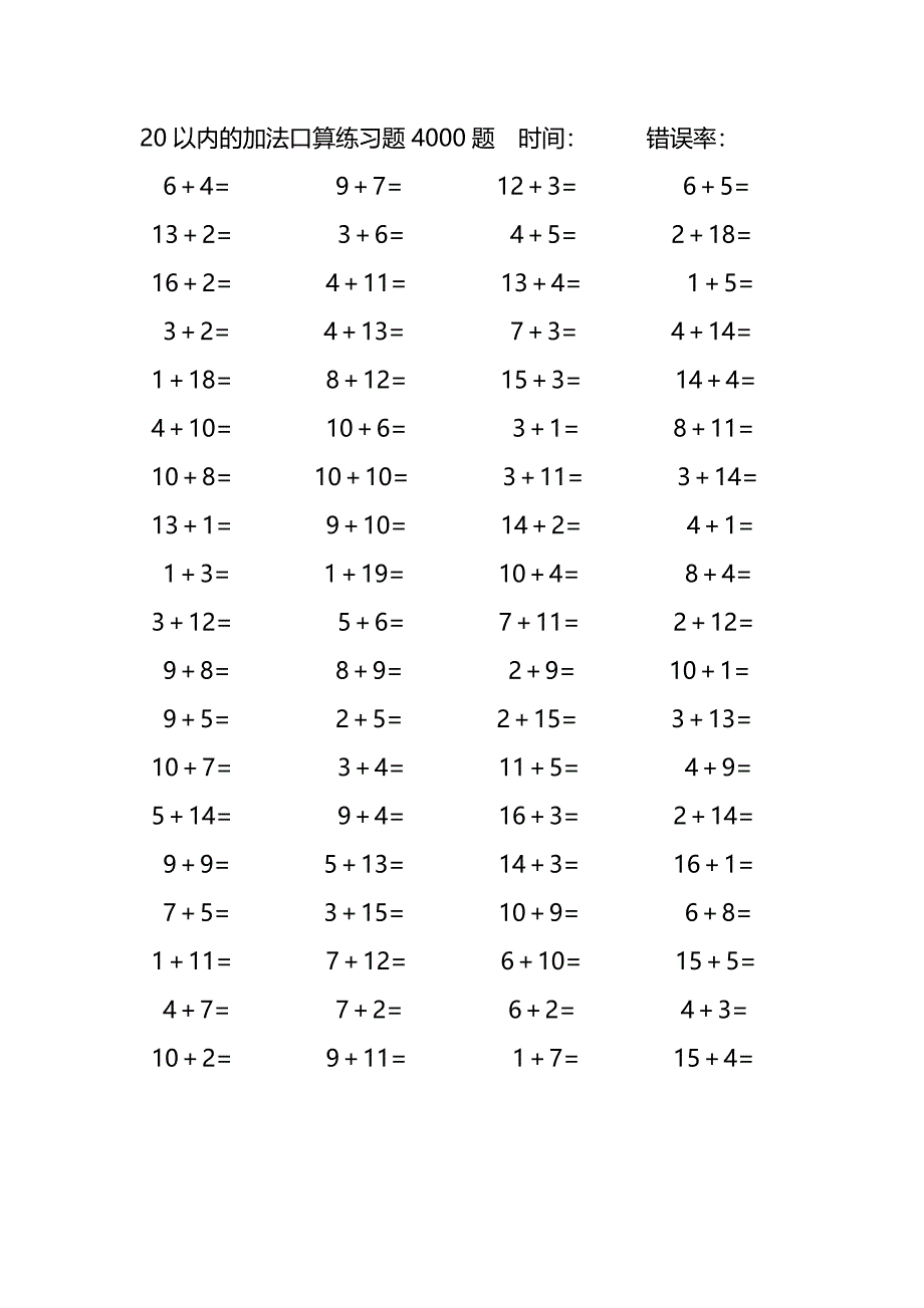 20以内的加法口算练习题4000题 (13)_第2页