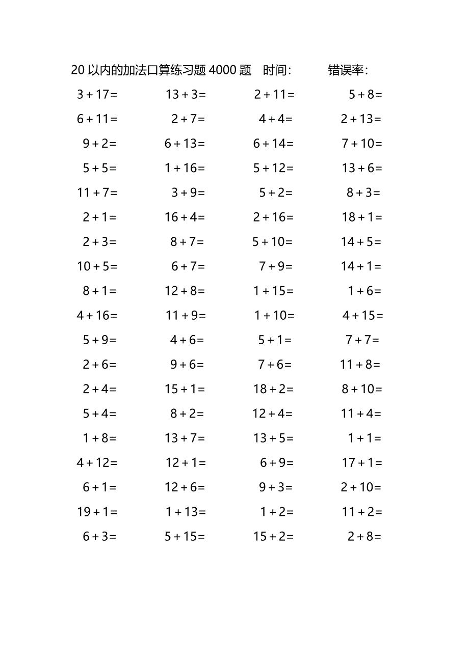 20以内的加法口算练习题4000题 (13)_第3页