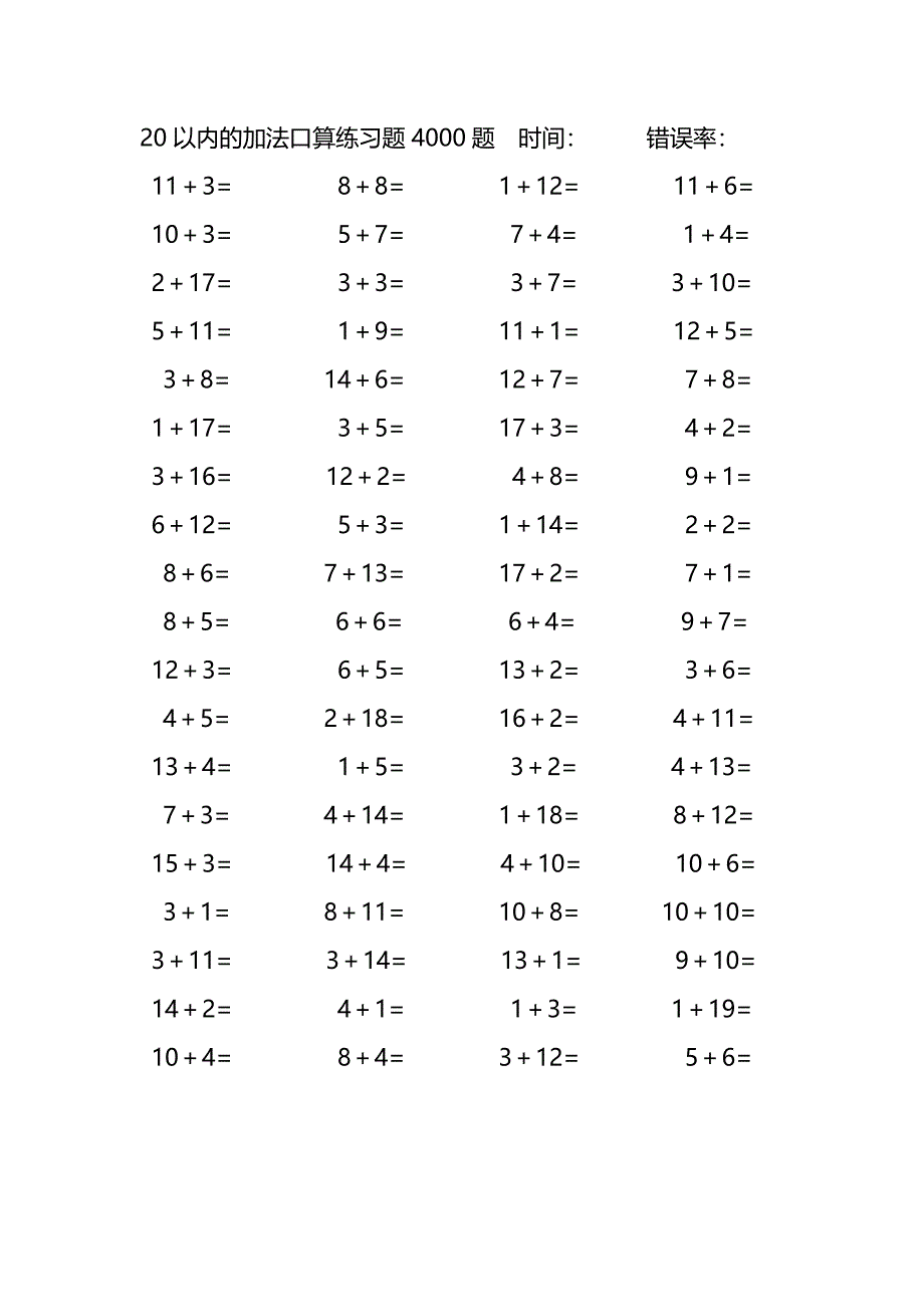 20以内的加法口算练习题4000题 (13)_第4页