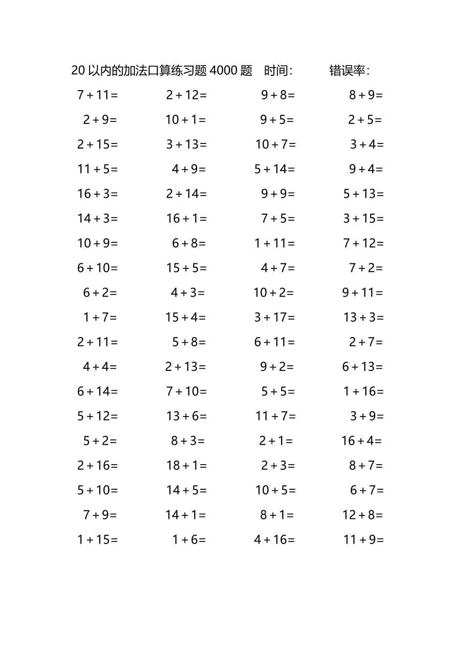 20以内的加法口算练习题4000题 (13)_第5页