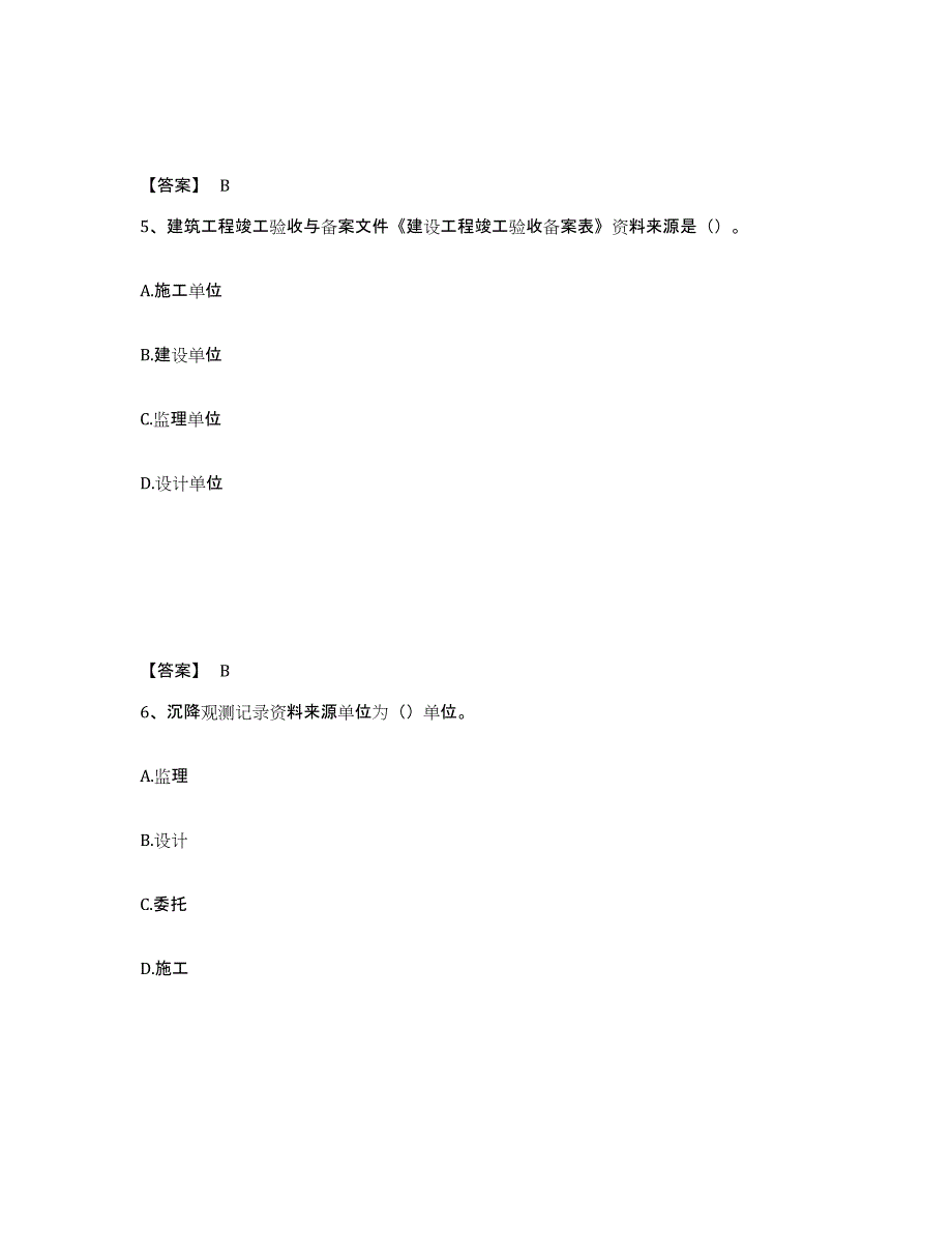 2021-2022年度青海省资料员之资料员专业管理实务模拟预测参考题库及答案_第3页