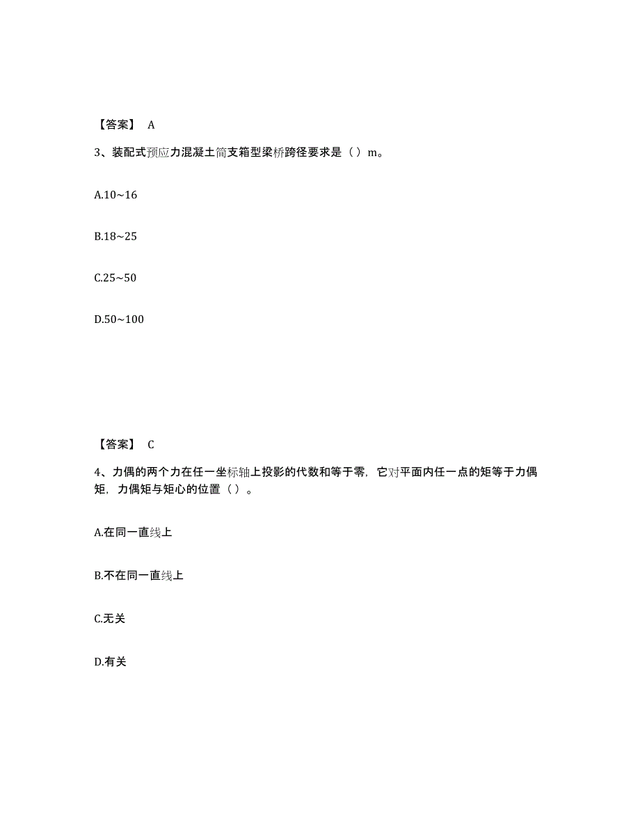 2021-2022年度黑龙江省质量员之市政质量基础知识高分通关题库A4可打印版_第2页