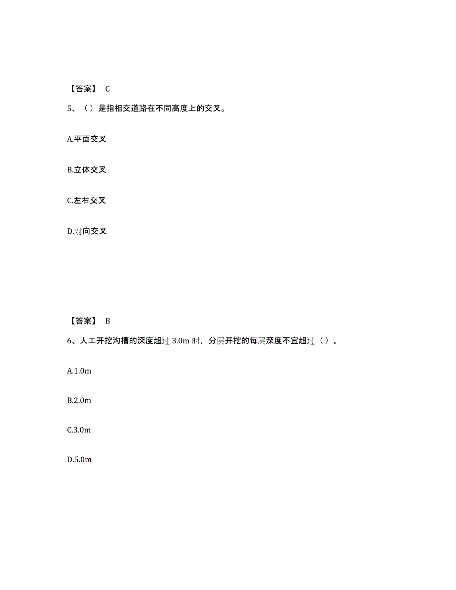 2021-2022年度黑龙江省质量员之市政质量基础知识高分通关题库A4可打印版_第3页