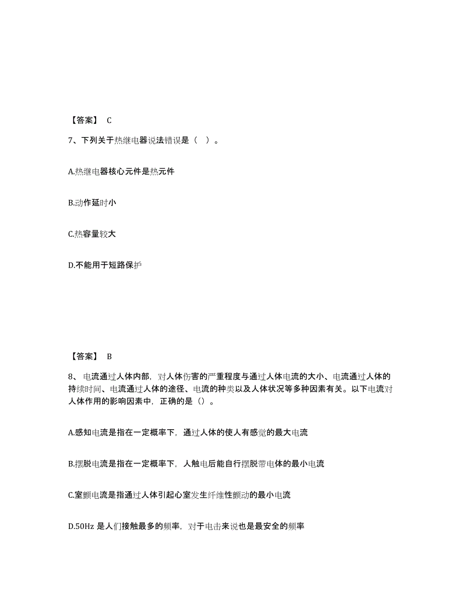 2021-2022年度黑龙江省中级注册安全工程师之安全生产技术基础综合检测试卷A卷含答案_第4页