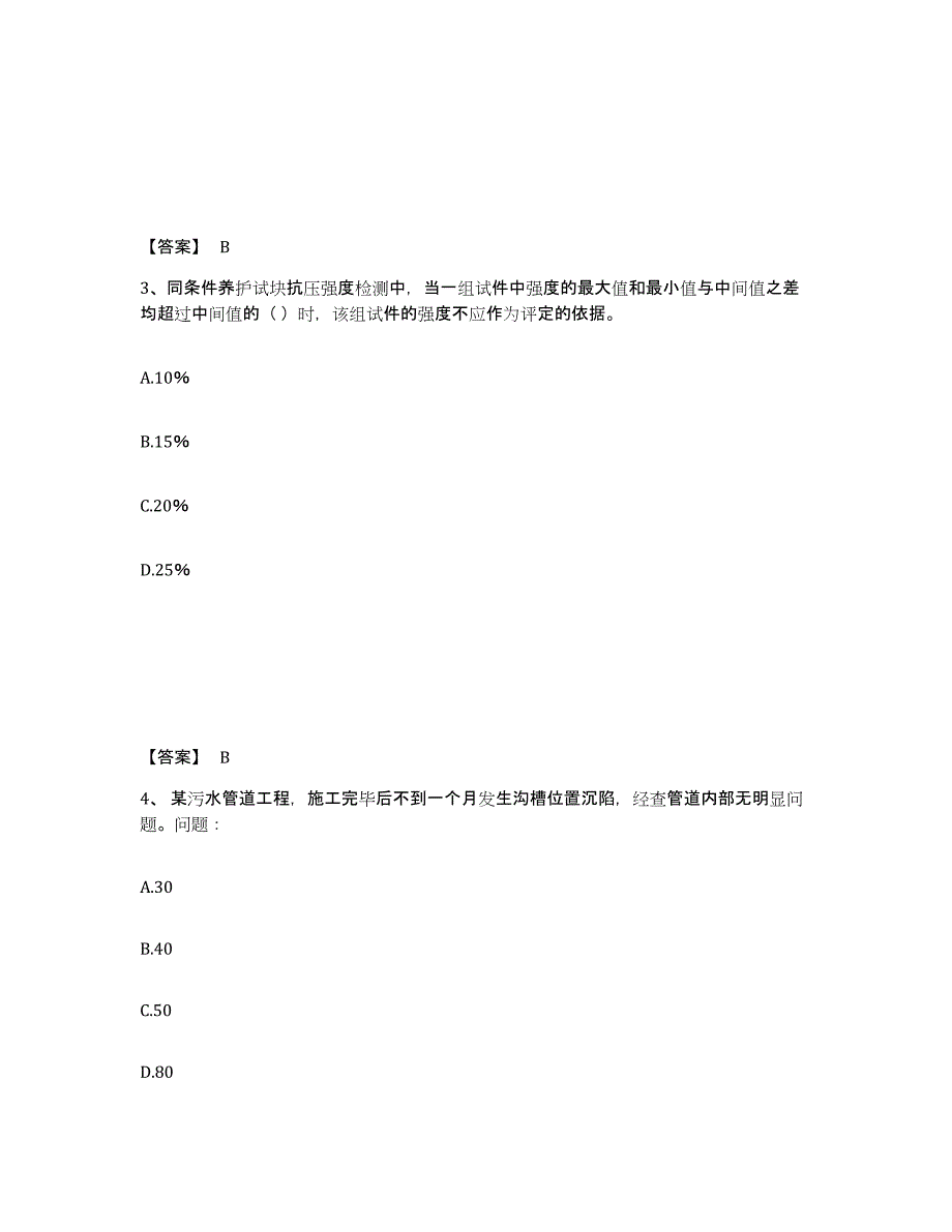 2021-2022年度湖南省质量员之市政质量专业管理实务能力检测试卷B卷附答案_第2页