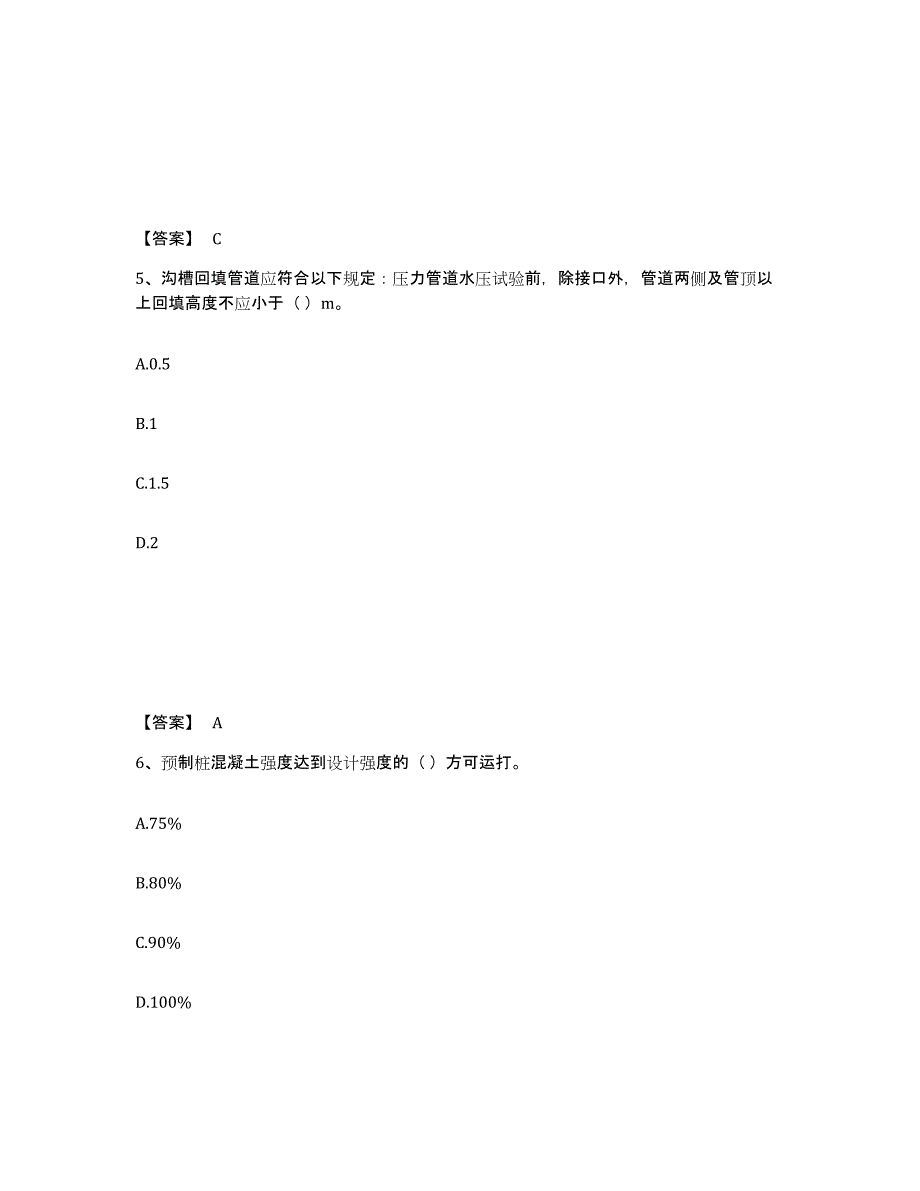 2021-2022年度湖南省质量员之市政质量专业管理实务能力检测试卷B卷附答案_第3页