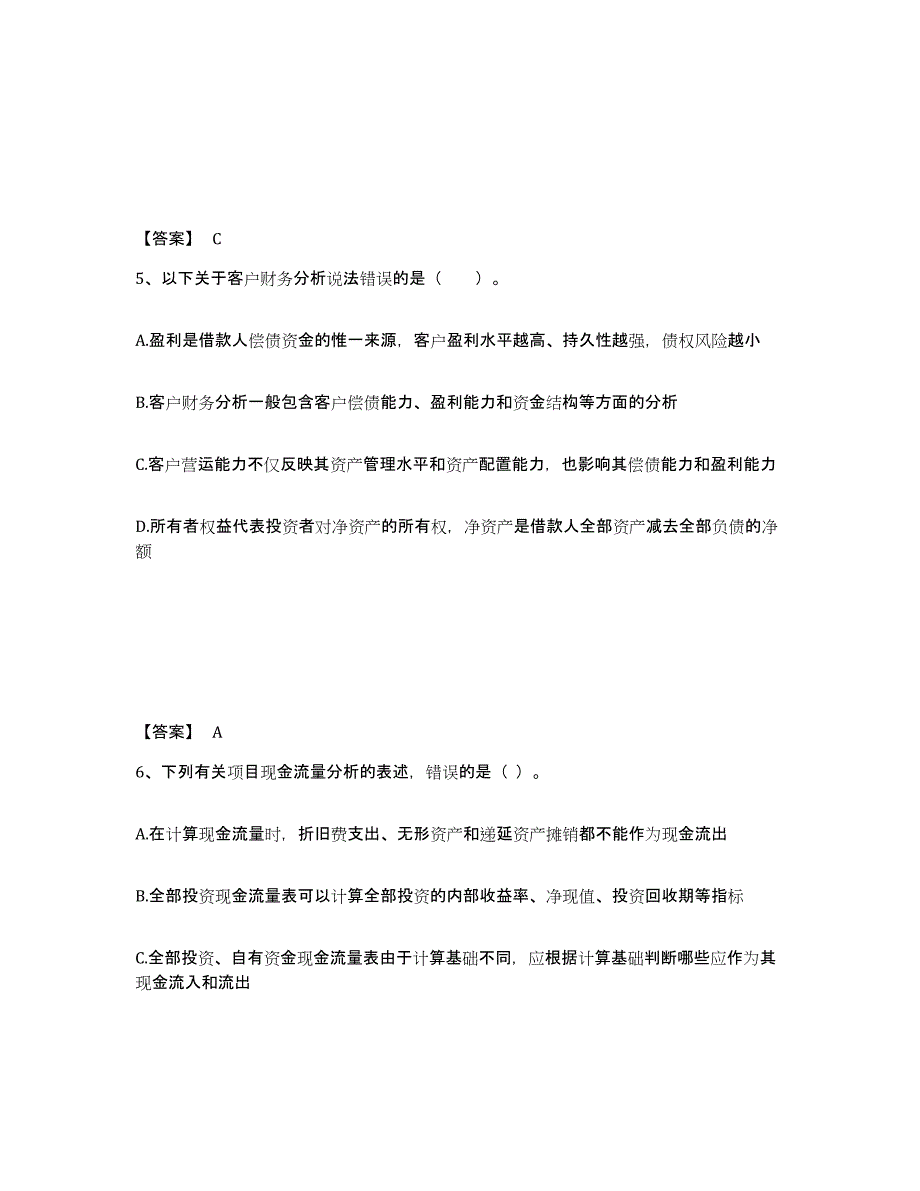 2021-2022年度黑龙江省中级银行从业资格之中级公司信贷通关试题库(有答案)_第3页