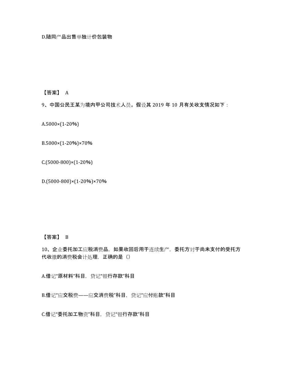 2021-2022年度辽宁省卫生招聘考试之卫生招聘（财务）练习题(八)及答案_第5页