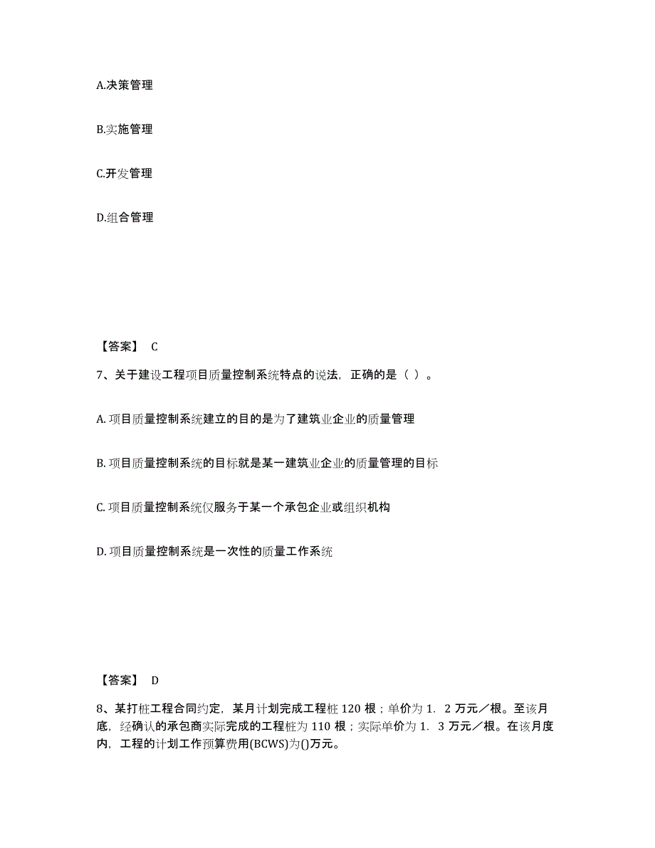 2021-2022年度重庆市一级建造师之一建建设工程项目管理高分通关题型题库附解析答案_第4页