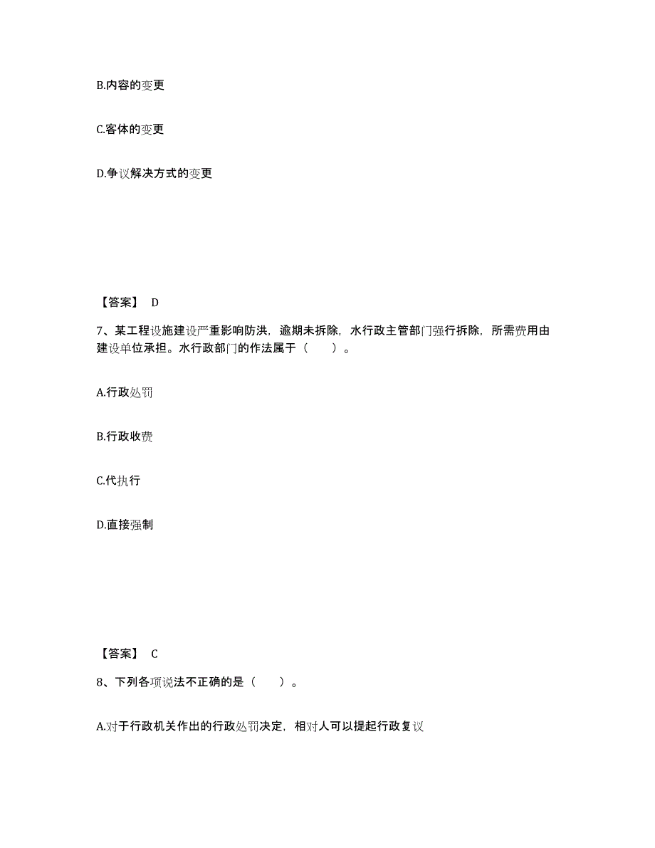 2021-2022年度重庆市土地登记代理人之土地登记相关法律知识考前练习题及答案_第4页