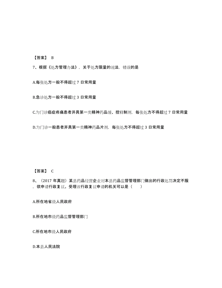 2021-2022年度重庆市执业药师之药事管理与法规练习题(九)及答案_第4页