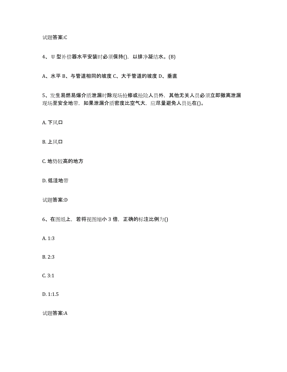 2021-2022年度重庆市压力管道考试押题练习试题A卷含答案_第2页