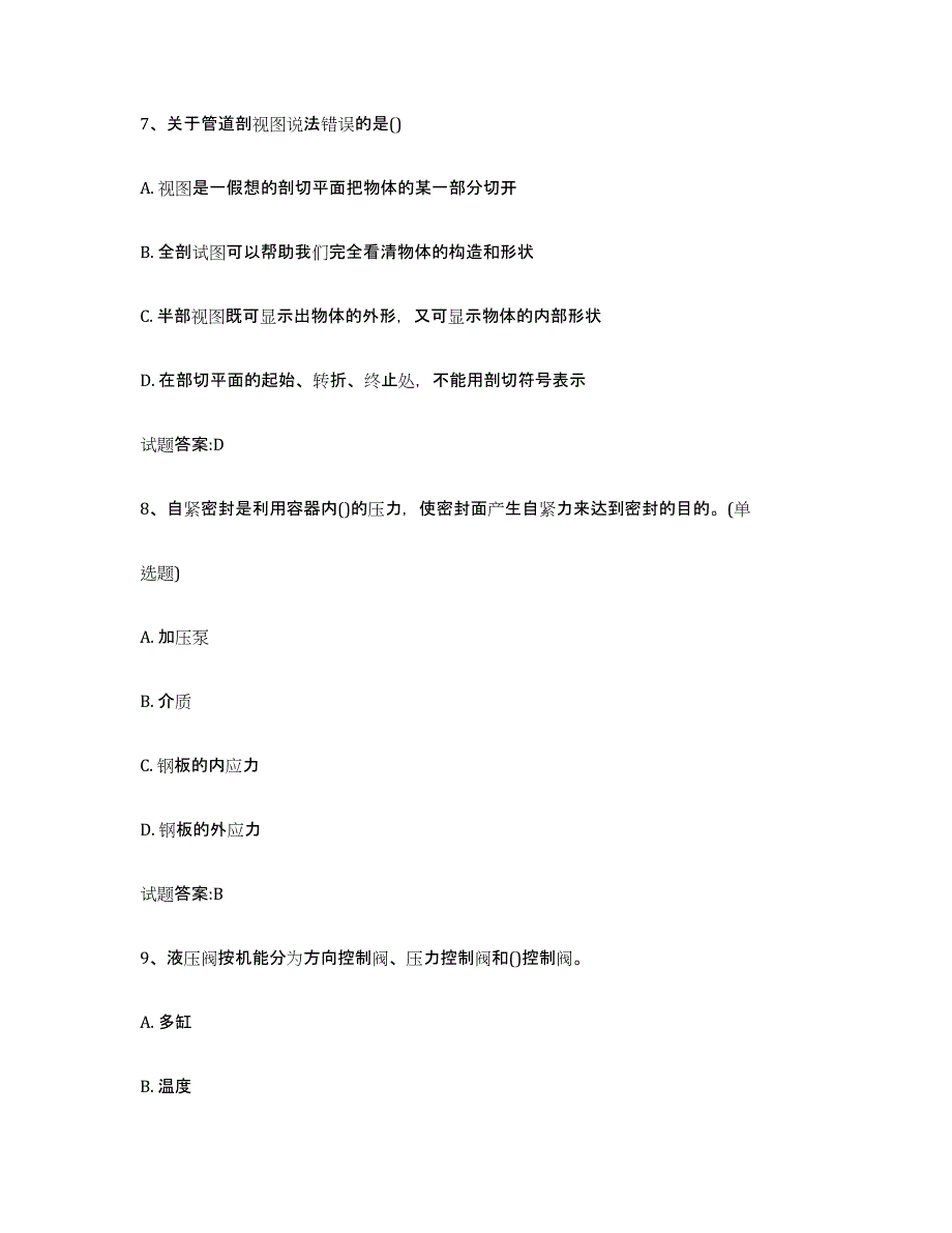 2021-2022年度重庆市压力管道考试押题练习试题A卷含答案_第3页