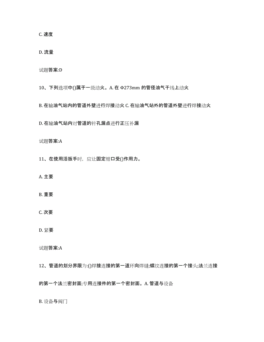 2021-2022年度重庆市压力管道考试押题练习试题A卷含答案_第4页