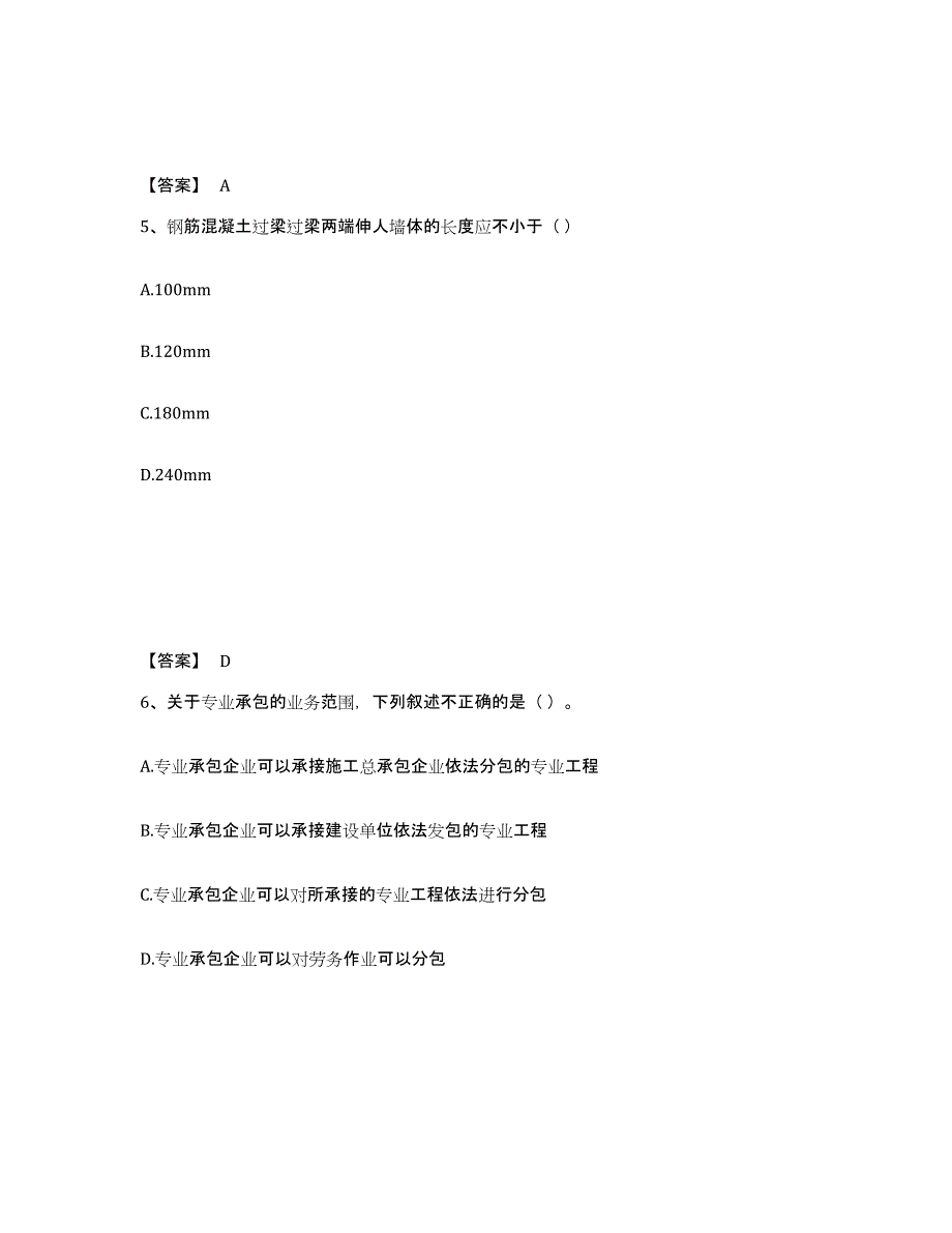 2021-2022年度重庆市质量员之土建质量基础知识能力检测试卷A卷附答案_第3页