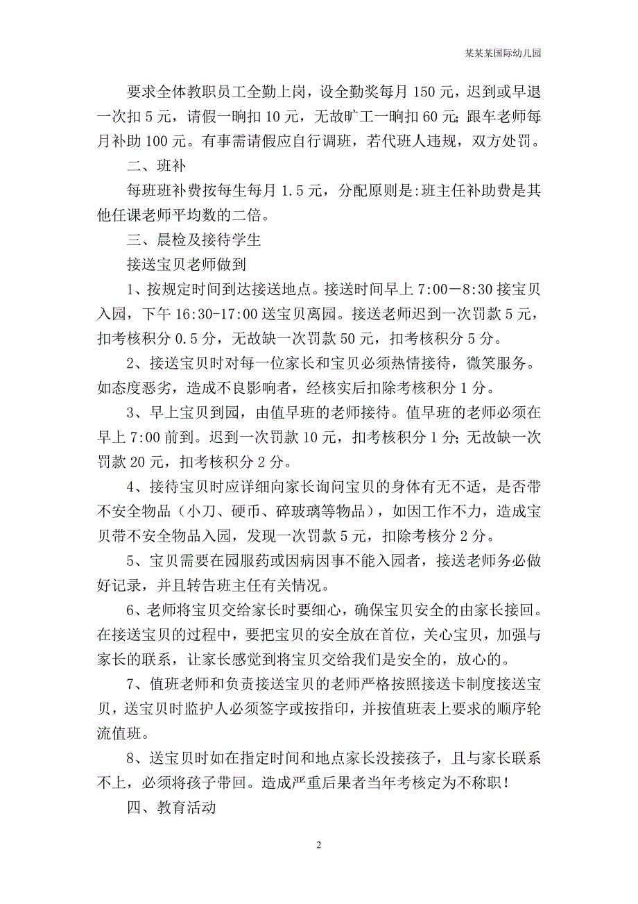 幼儿园常用表格-（幼儿园各班教育环境创设评价表）附-日常工作管理及绩效考核细则_第2页