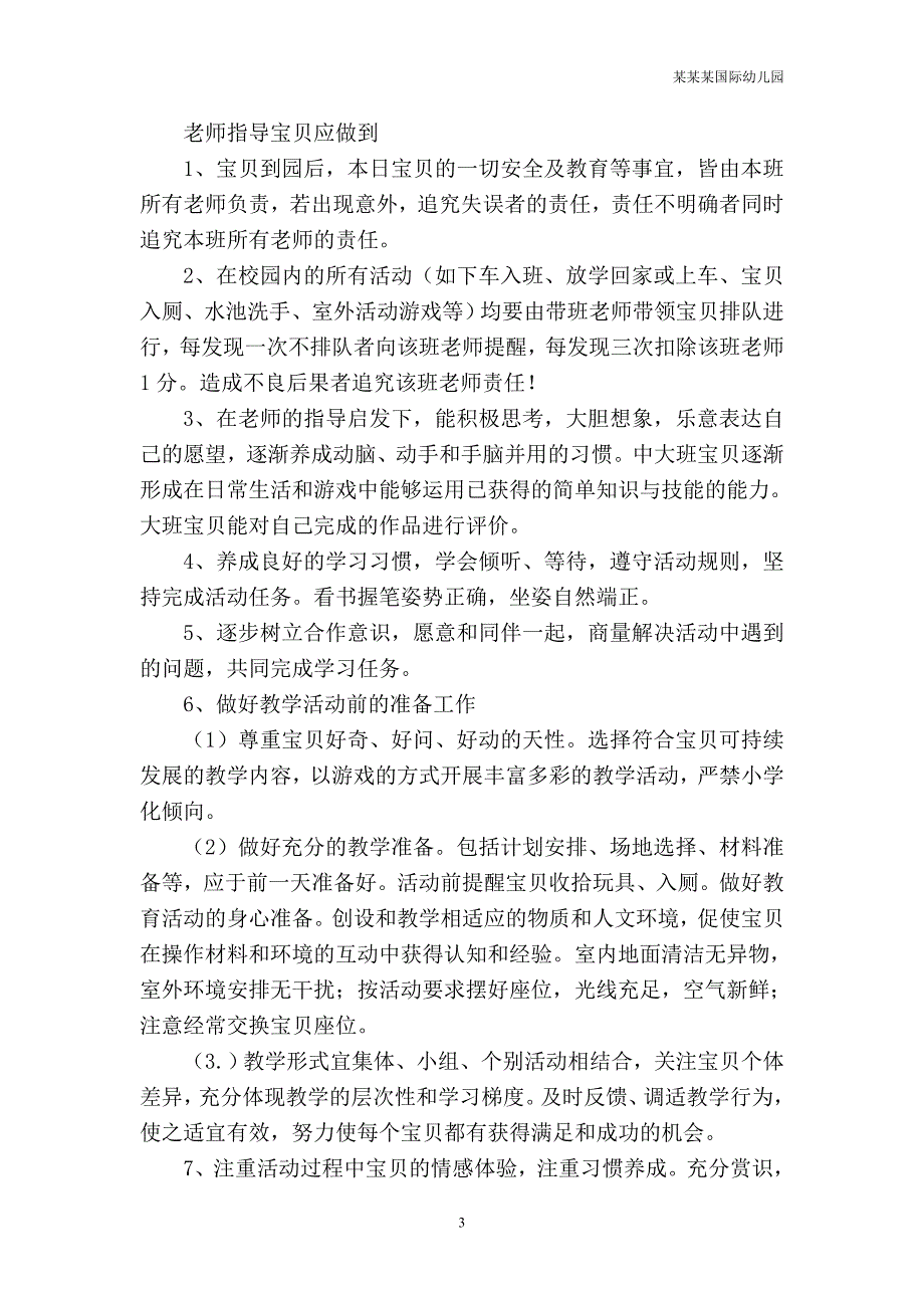 幼儿园常用表格-（幼儿园各班教育环境创设评价表）附-日常工作管理及绩效考核细则_第3页