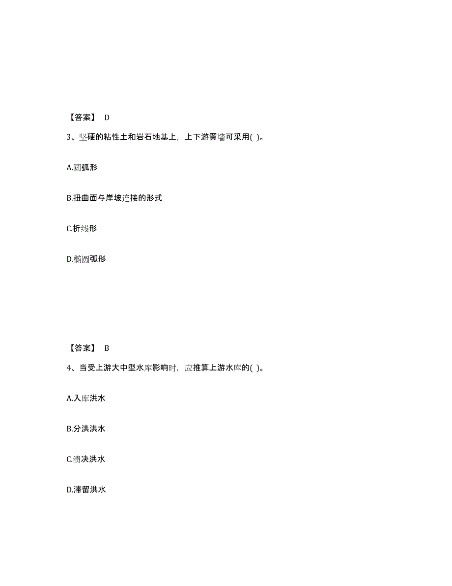 2021-2022年度青海省注册土木工程师（水利水电）之专业知识真题附答案_第2页