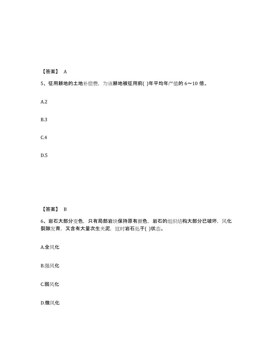 2021-2022年度青海省注册土木工程师（水利水电）之专业知识真题附答案_第3页