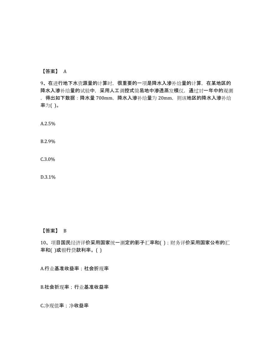 2021-2022年度青海省注册土木工程师（水利水电）之专业知识真题附答案_第5页