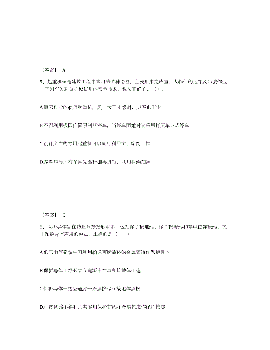 2021-2022年度黑龙江省中级注册安全工程师之安全生产技术基础真题练习试卷A卷附答案_第3页