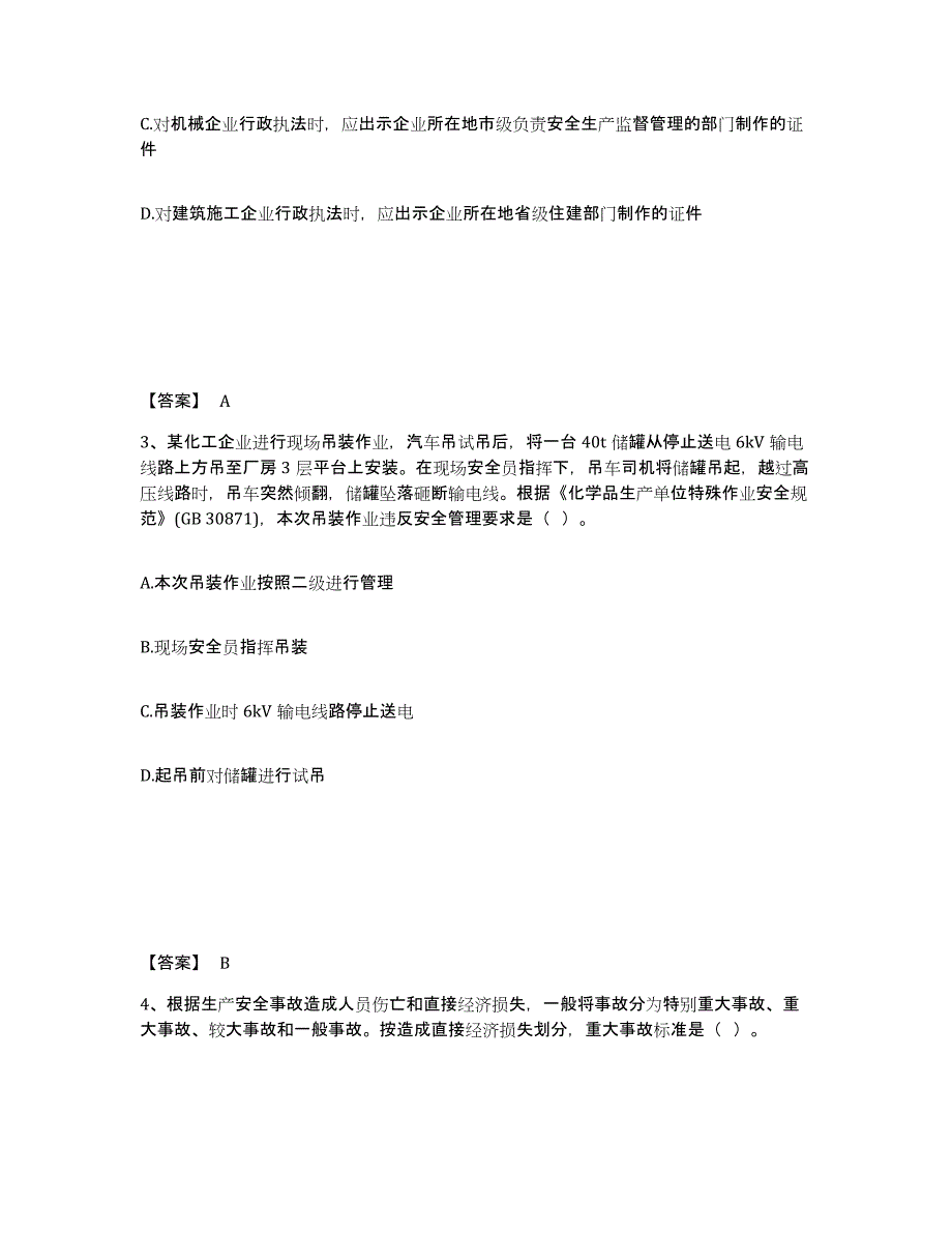 2021-2022年度陕西省中级注册安全工程师之安全生产管理通关提分题库(考点梳理)_第2页