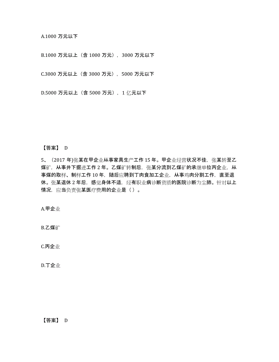 2021-2022年度陕西省中级注册安全工程师之安全生产管理通关提分题库(考点梳理)_第3页