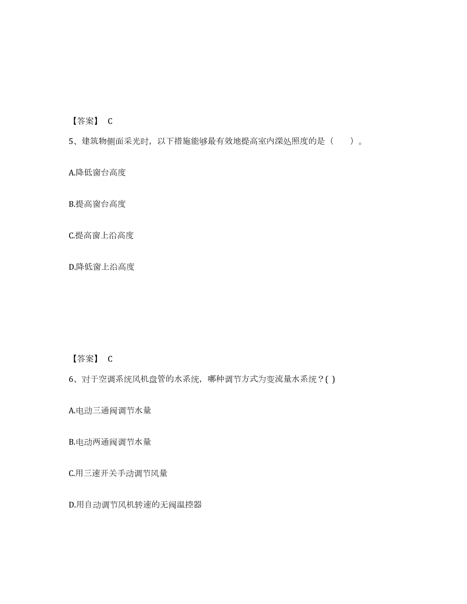 2021-2022年度黑龙江省一级注册建筑师之建筑物理与建筑设备题库附答案（基础题）_第3页