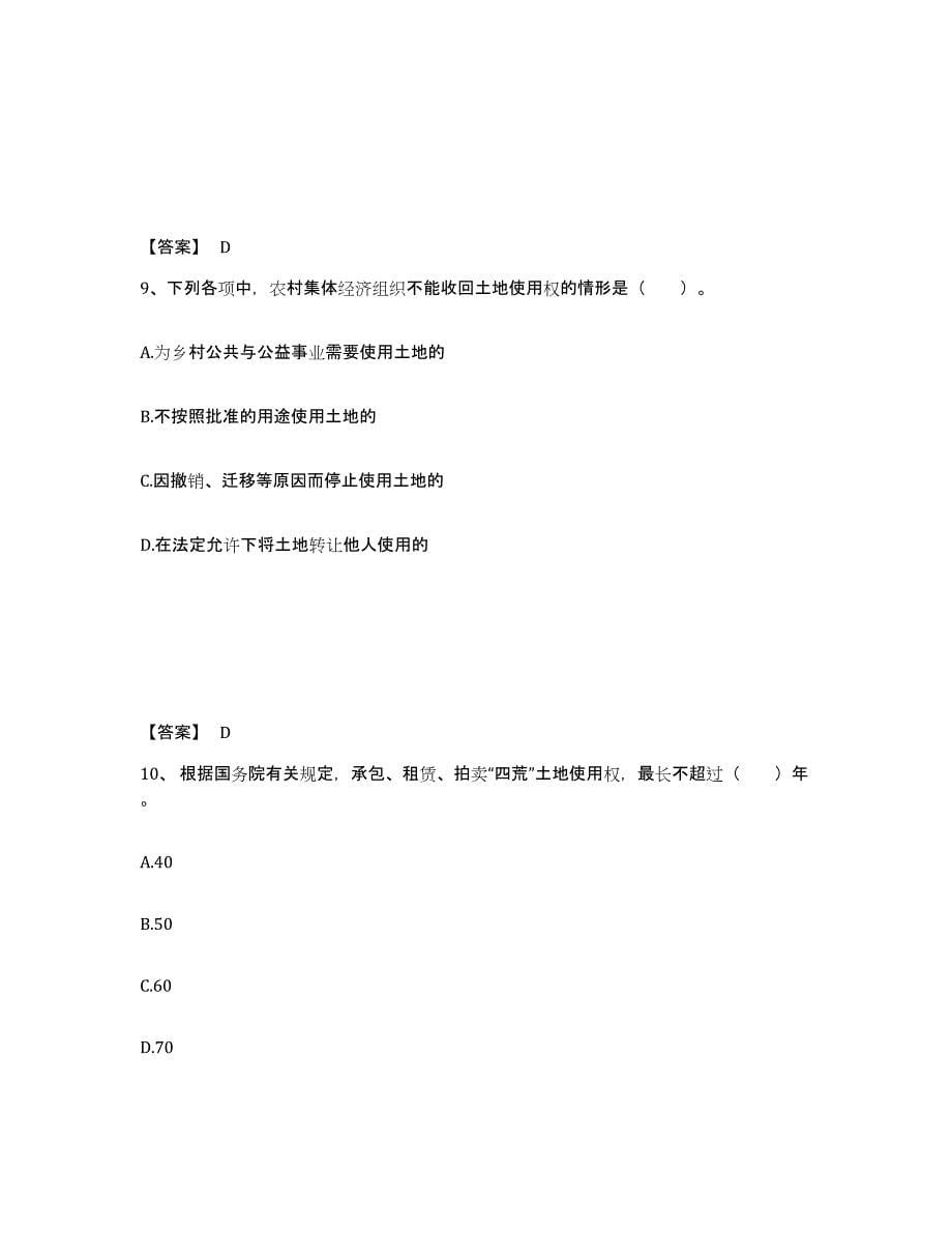 2021-2022年度重庆市土地登记代理人之土地登记代理实务题库综合试卷A卷附答案_第5页