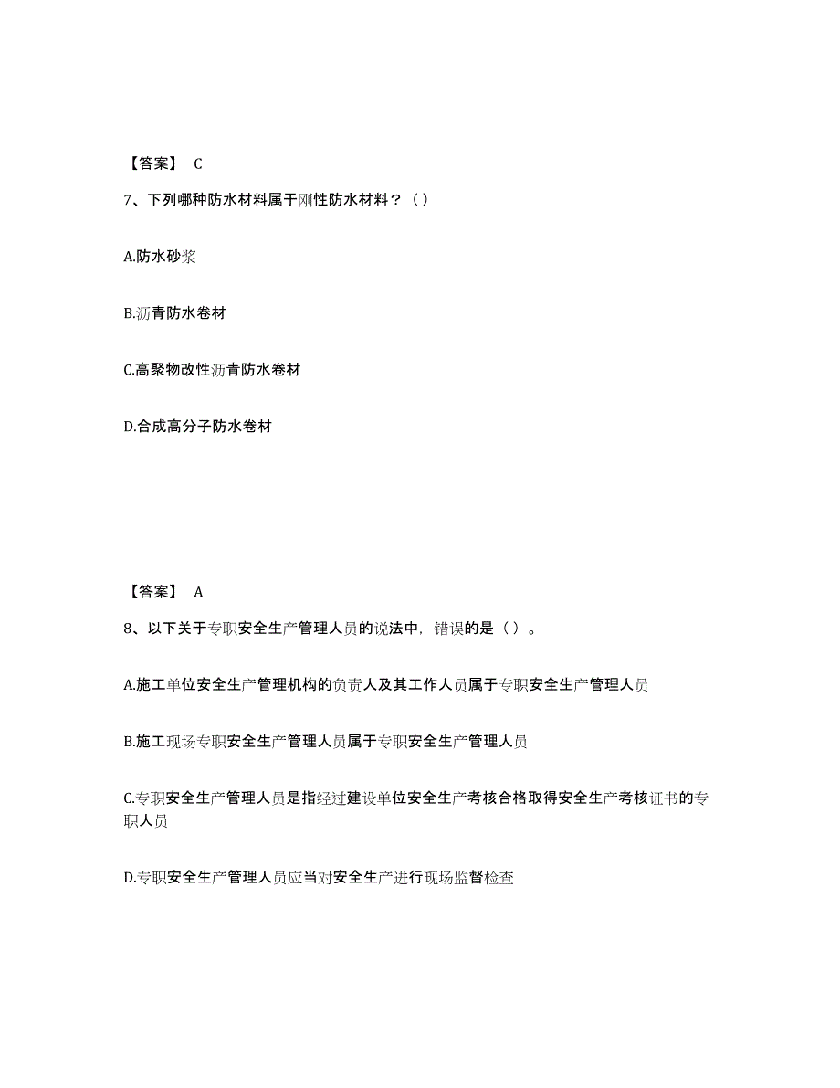 2021-2022年度重庆市质量员之土建质量基础知识模拟考核试卷含答案_第4页