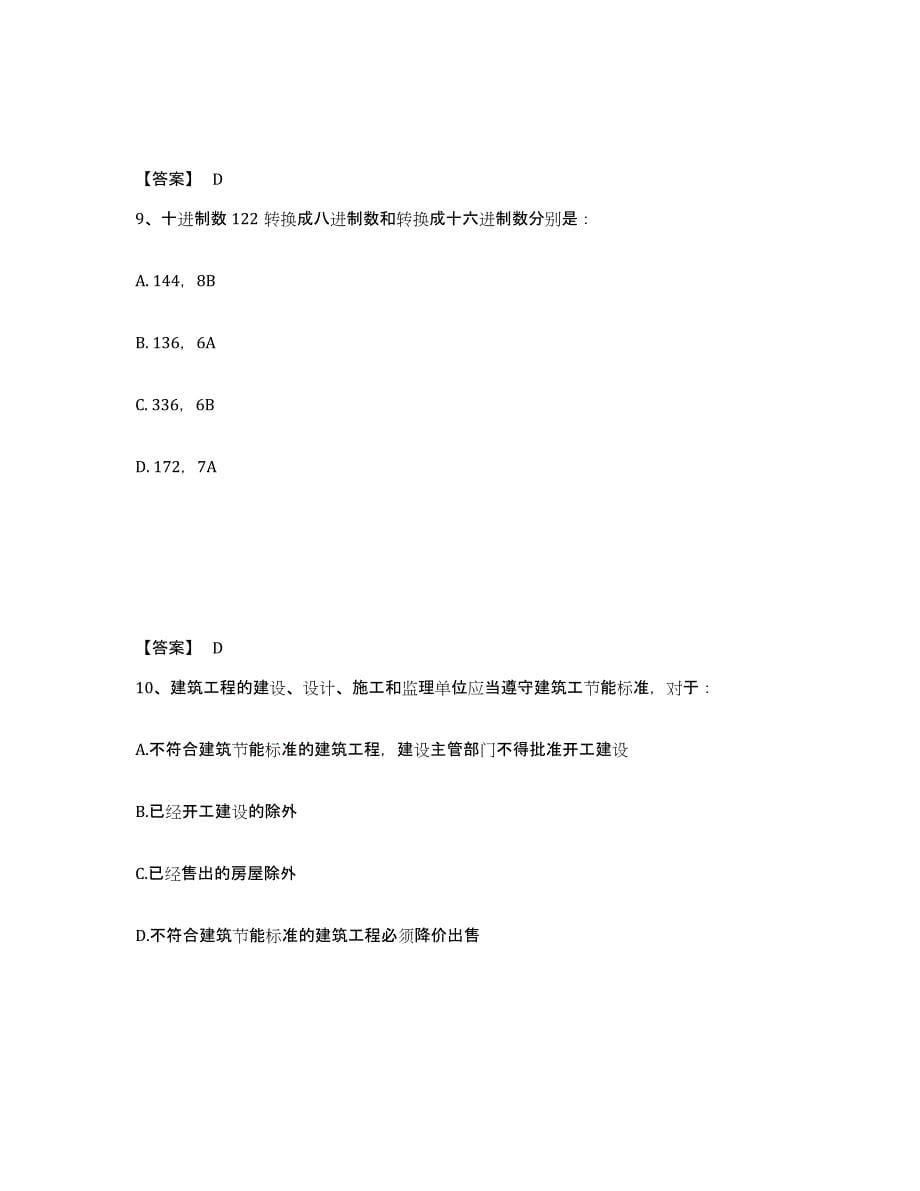 2021-2022年度黑龙江省注册岩土工程师之岩土基础知识自测模拟预测题库(名校卷)_第5页