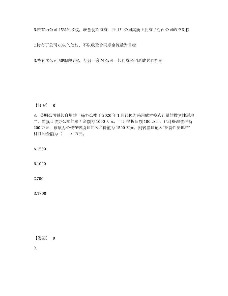 2021-2022年度陕西省注册会计师之注册会计师会计综合检测试卷A卷含答案_第5页