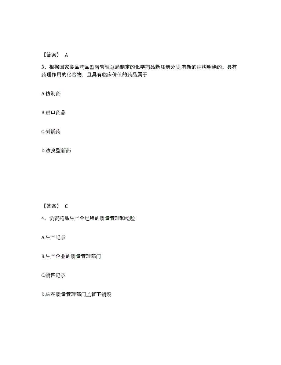 2021-2022年度重庆市执业药师之药事管理与法规题库综合试卷A卷附答案_第2页