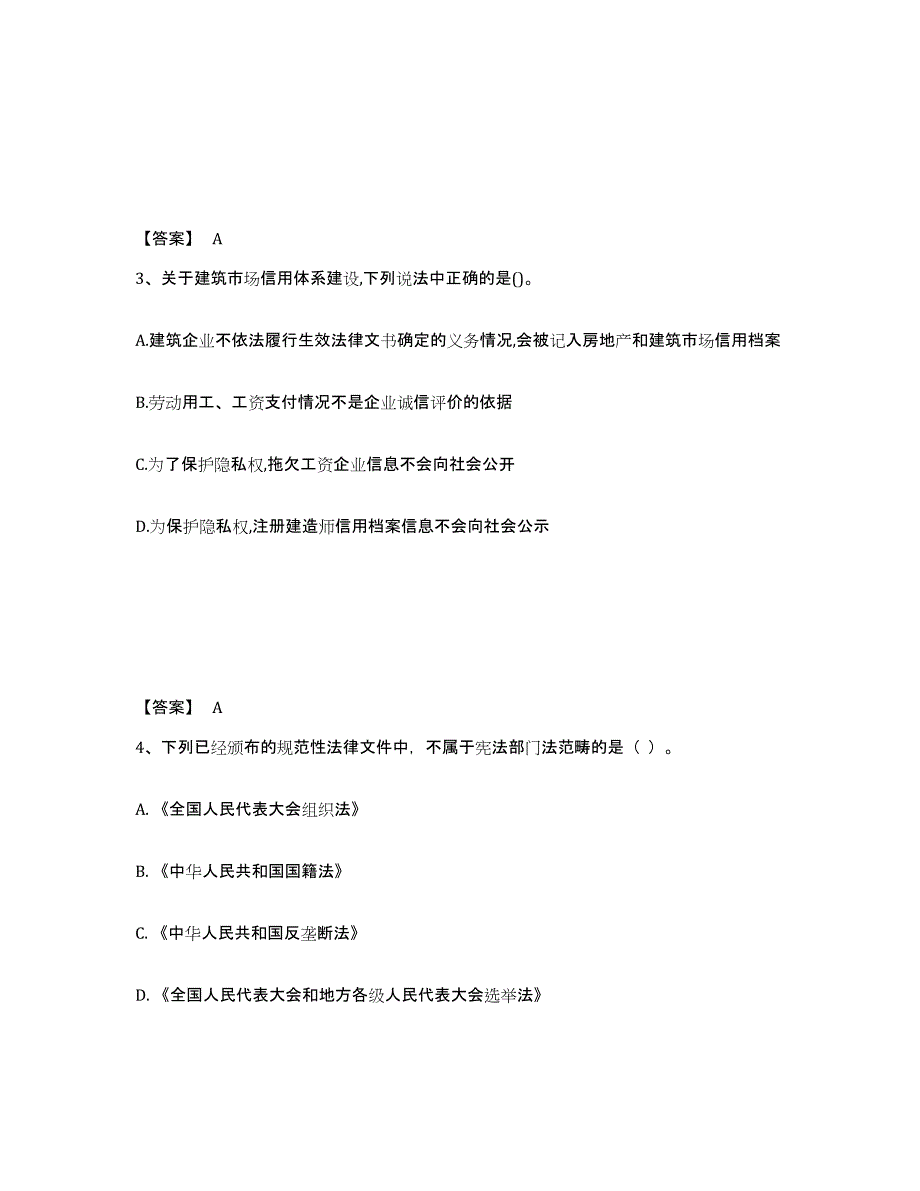 2021-2022年度黑龙江省一级建造师之一建工程法规模拟考试试卷A卷含答案_第2页