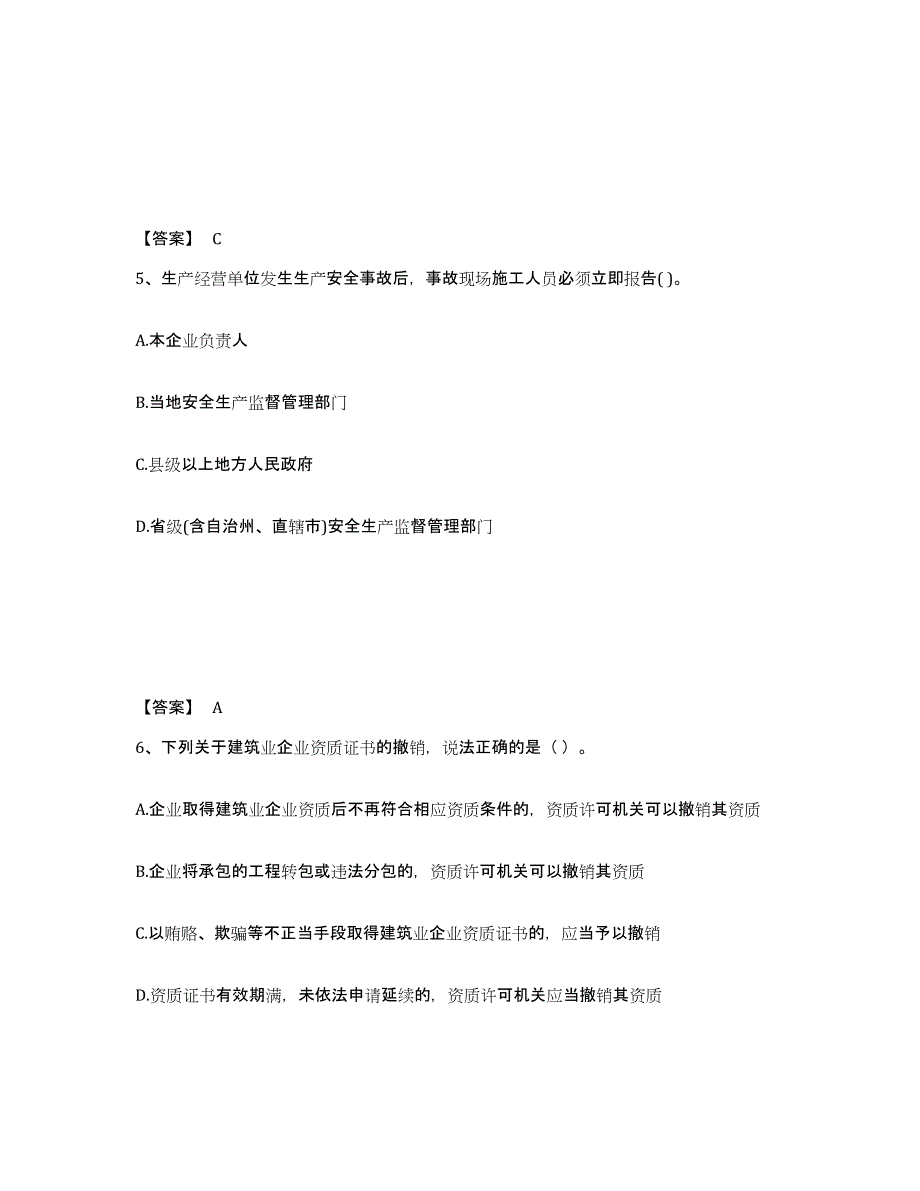 2021-2022年度黑龙江省一级建造师之一建工程法规模拟考试试卷A卷含答案_第3页