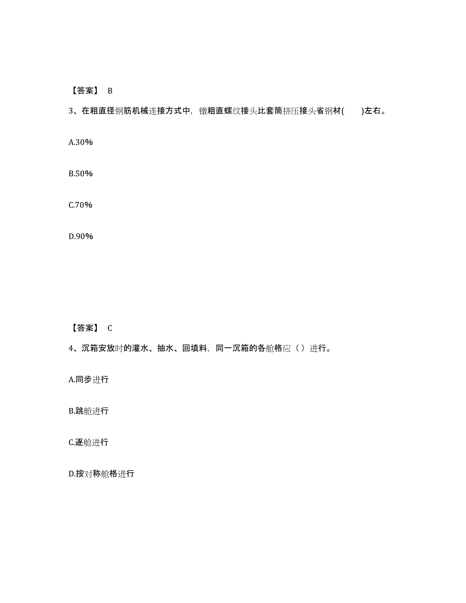 2021-2022年度黑龙江省一级建造师之一建港口与航道工程实务押题练习试卷B卷附答案_第2页