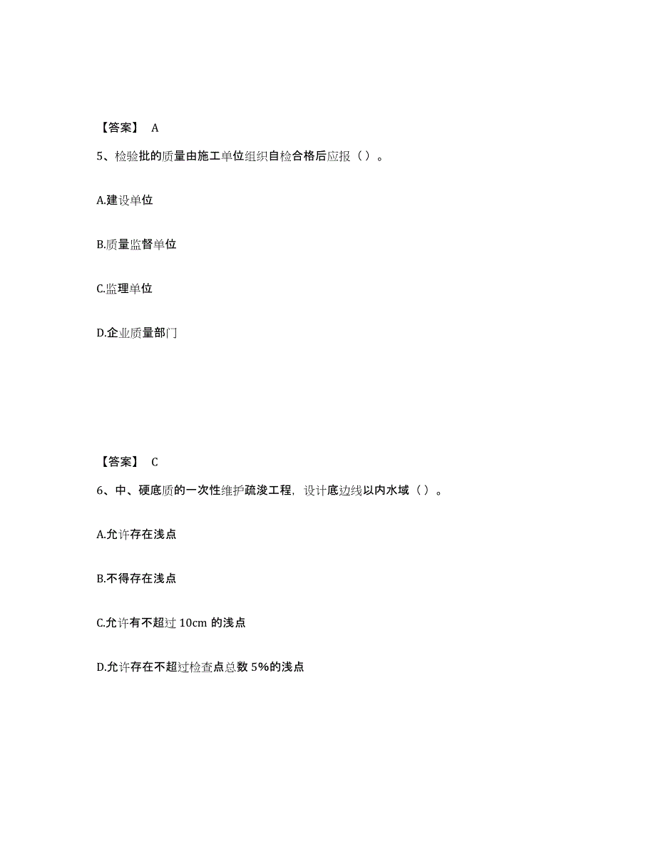 2021-2022年度黑龙江省一级建造师之一建港口与航道工程实务押题练习试卷B卷附答案_第3页