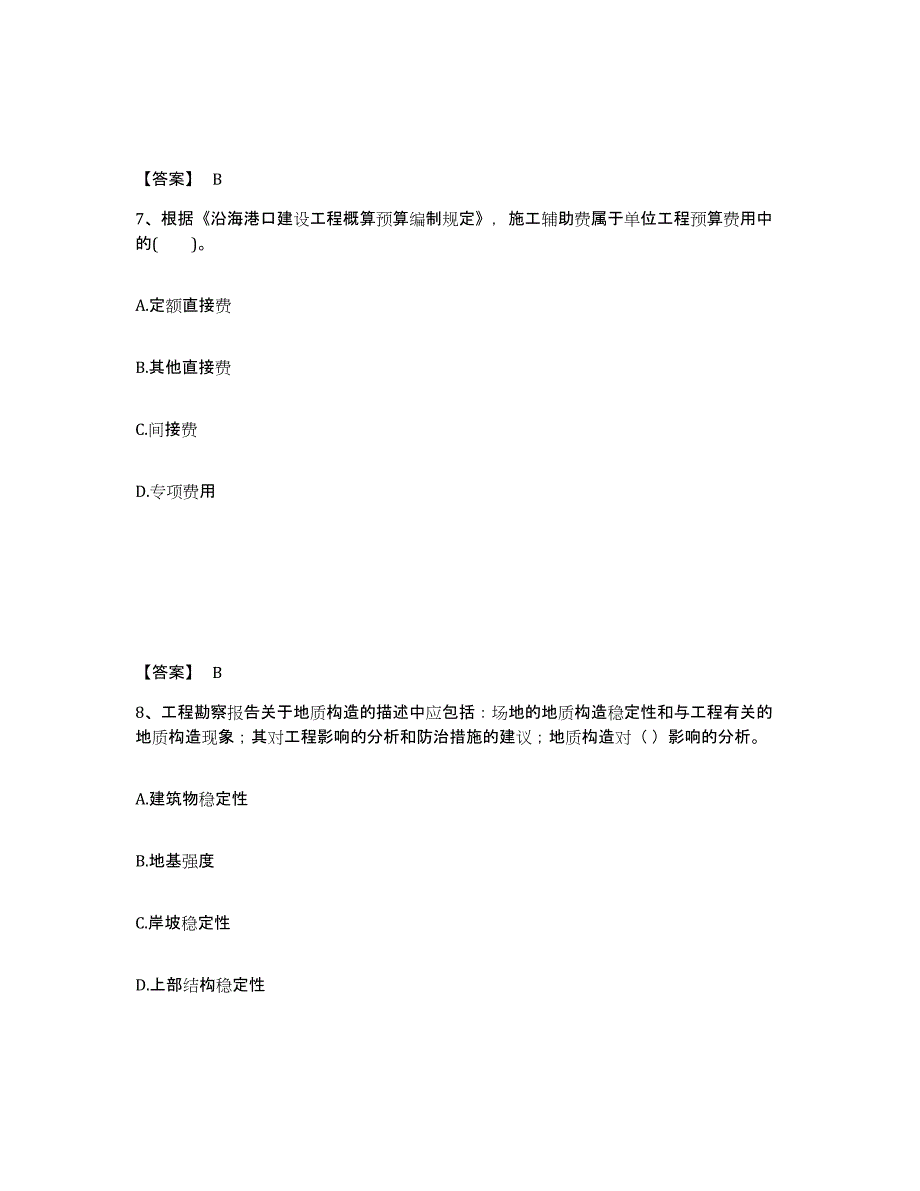 2021-2022年度黑龙江省一级建造师之一建港口与航道工程实务押题练习试卷B卷附答案_第4页