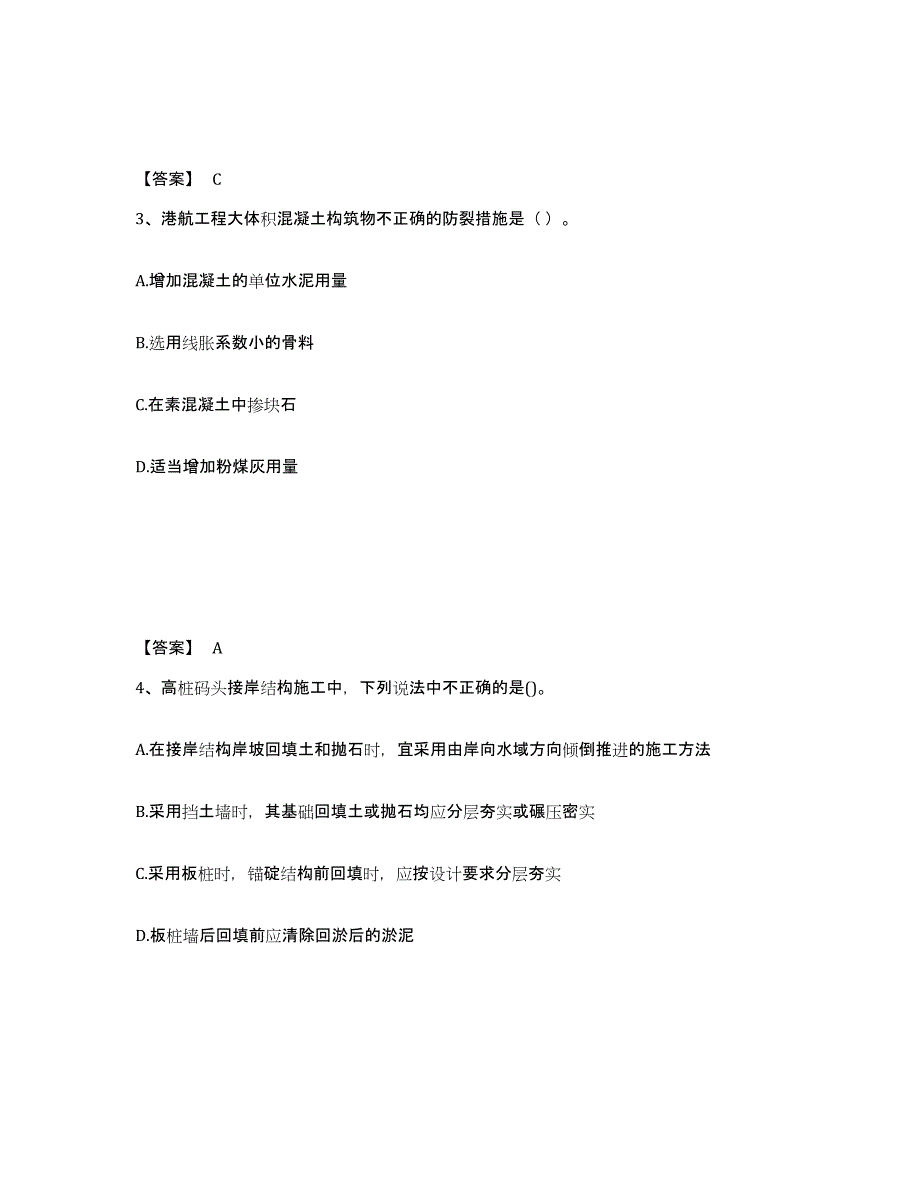 2021-2022年度陕西省一级建造师之一建港口与航道工程实务能力检测试卷B卷附答案_第2页