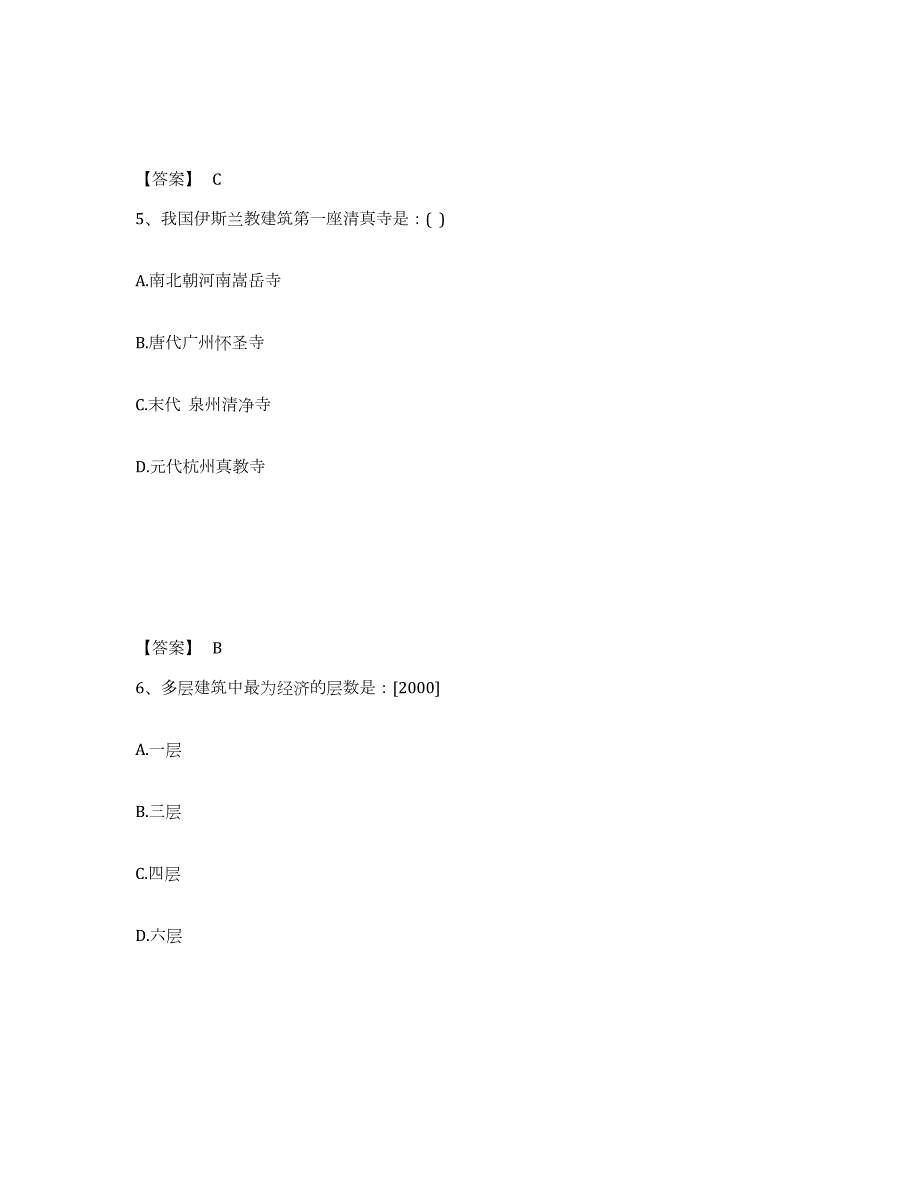 2021-2022年度黑龙江省一级注册建筑师之建筑设计每日一练试卷A卷含答案_第3页