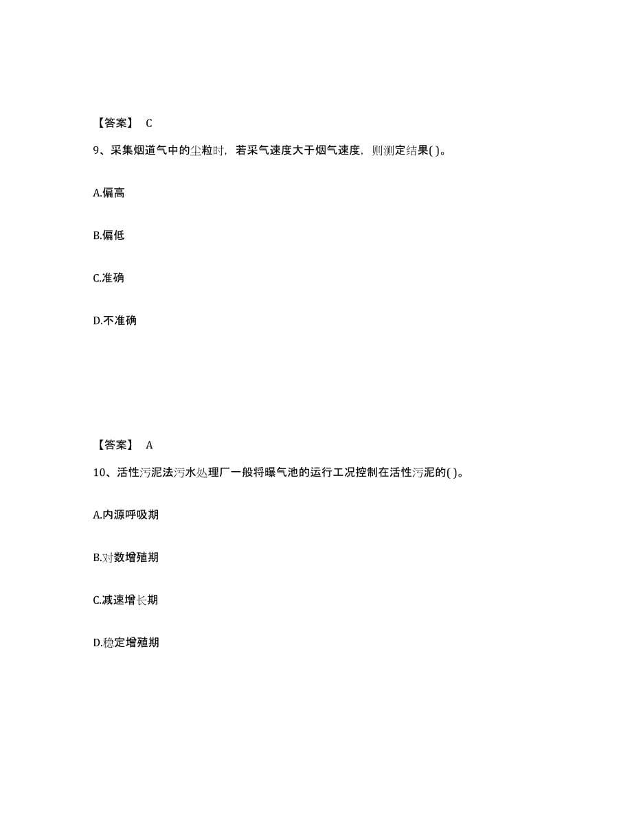 2021-2022年度重庆市注册环保工程师之注册环保工程师专业基础综合练习试卷A卷附答案_第5页