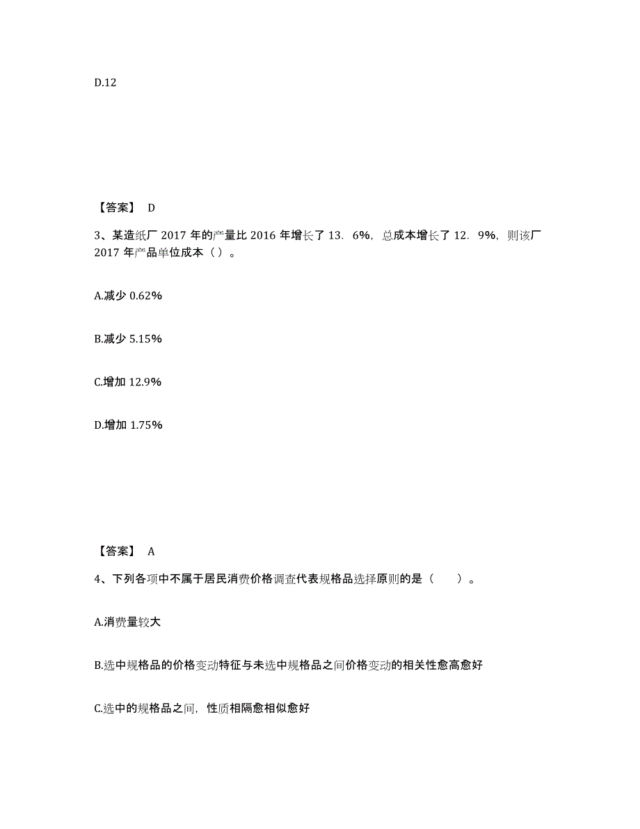 2021-2022年度青海省统计师之中级统计师工作实务高分通关题型题库附解析答案_第2页