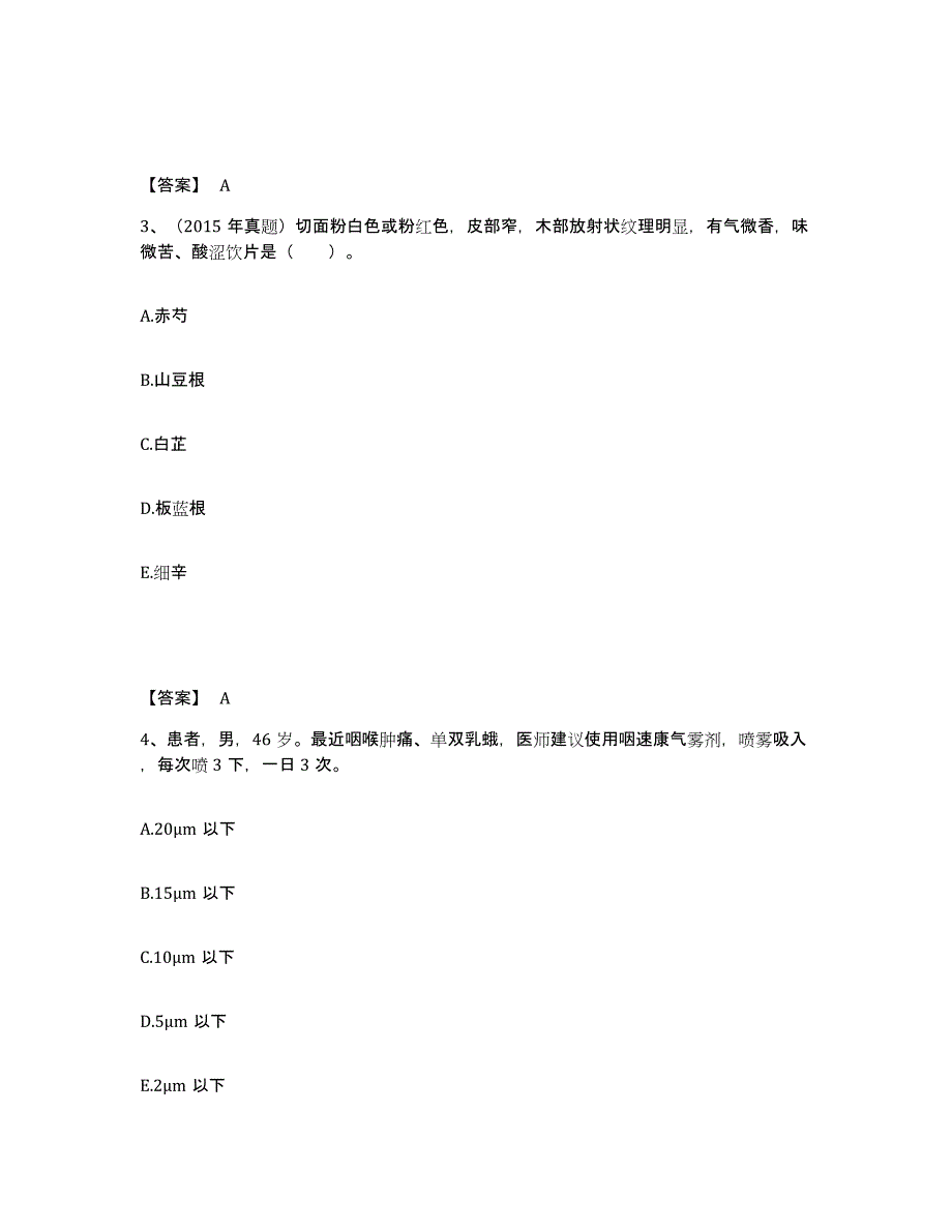 2021-2022年度重庆市执业药师之中药学专业一试题及答案一_第2页