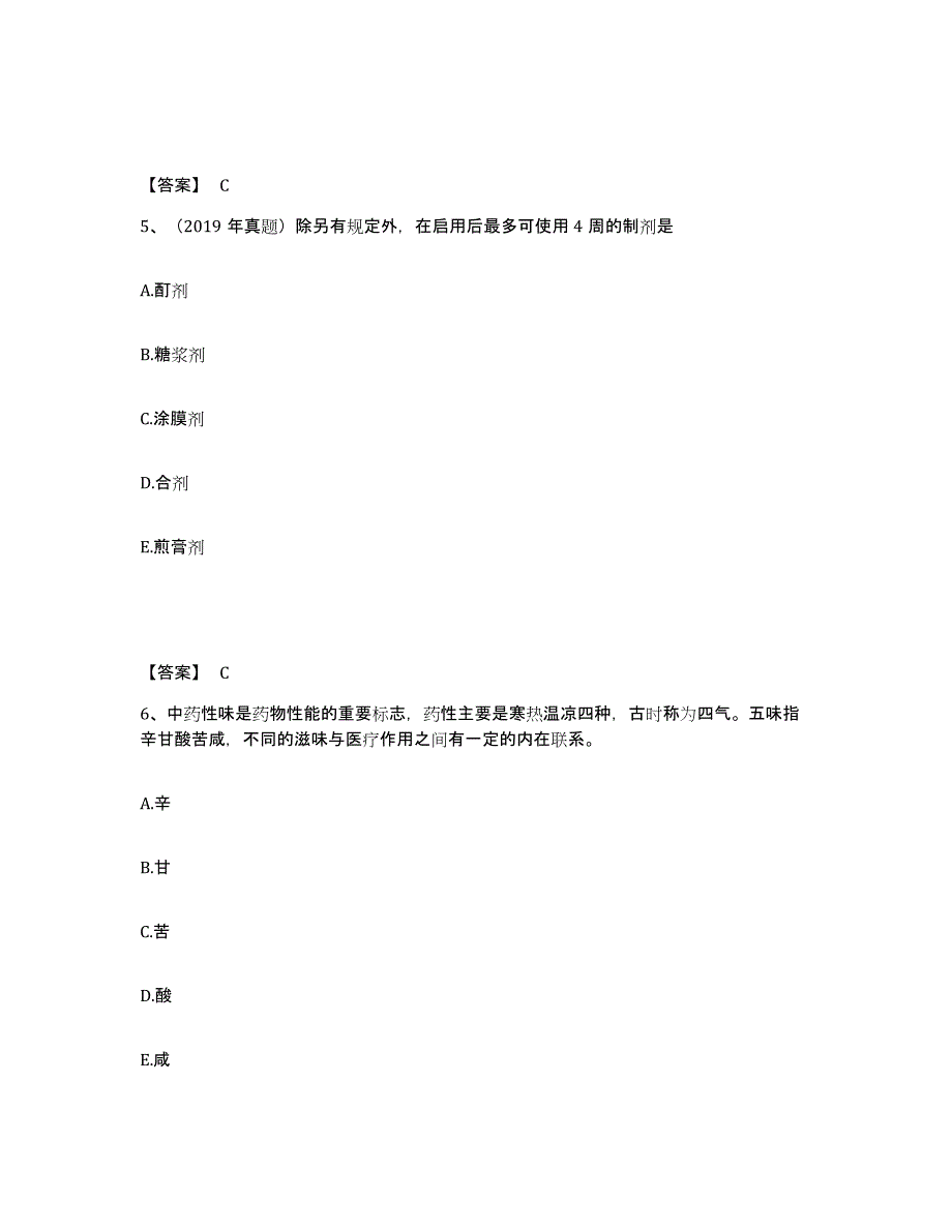 2021-2022年度重庆市执业药师之中药学专业一试题及答案一_第3页