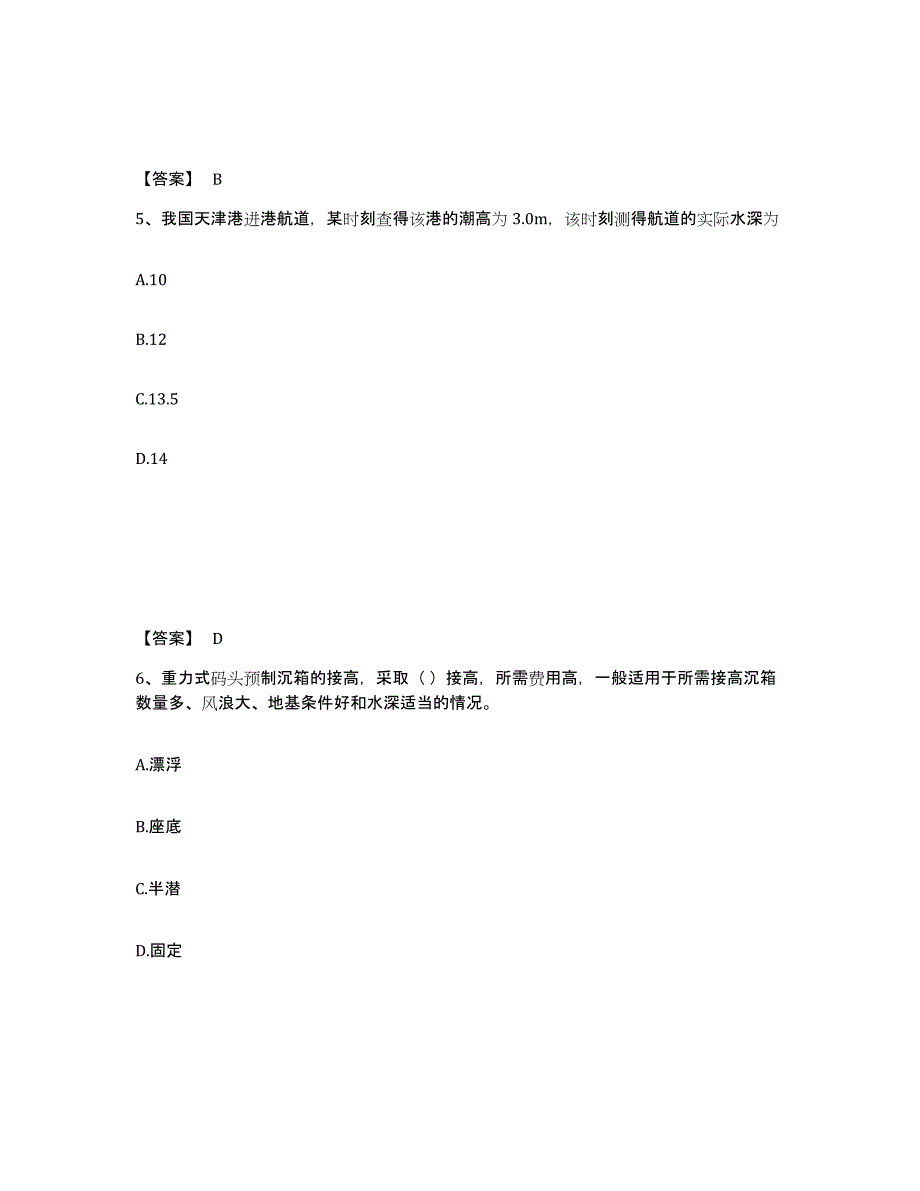 2021-2022年度甘肃省一级建造师之一建港口与航道工程实务通关题库(附答案)_第3页