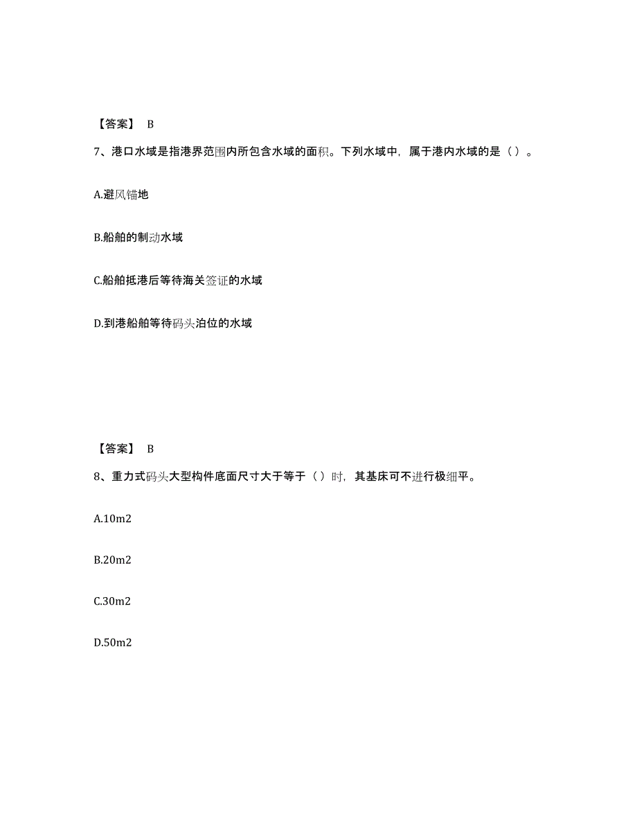 2021-2022年度甘肃省一级建造师之一建港口与航道工程实务通关题库(附答案)_第4页