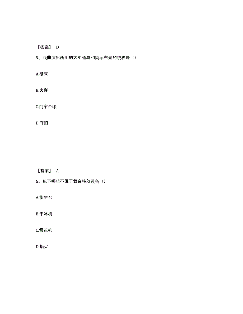 2021-2022年度青海省演出经纪人之演出经纪实务题库及答案_第3页