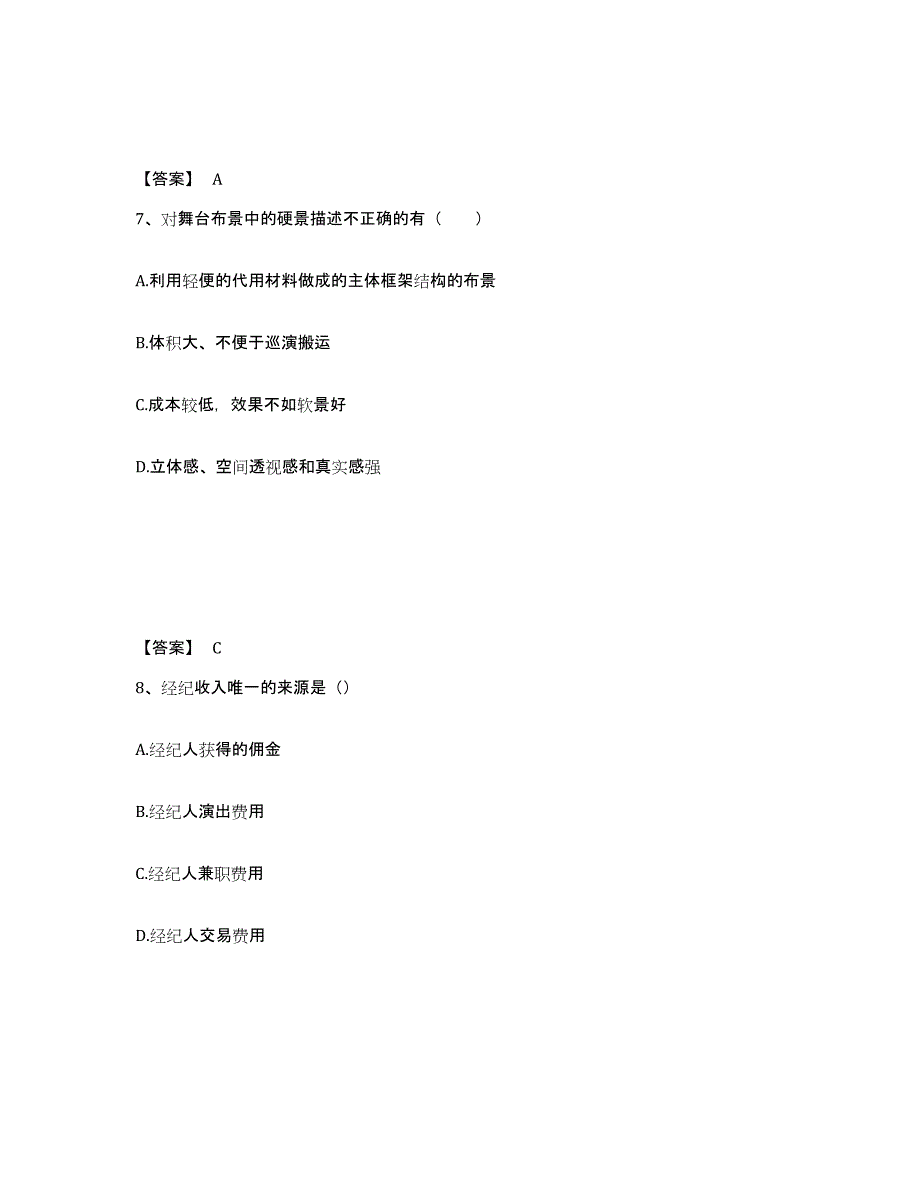 2021-2022年度青海省演出经纪人之演出经纪实务题库及答案_第4页