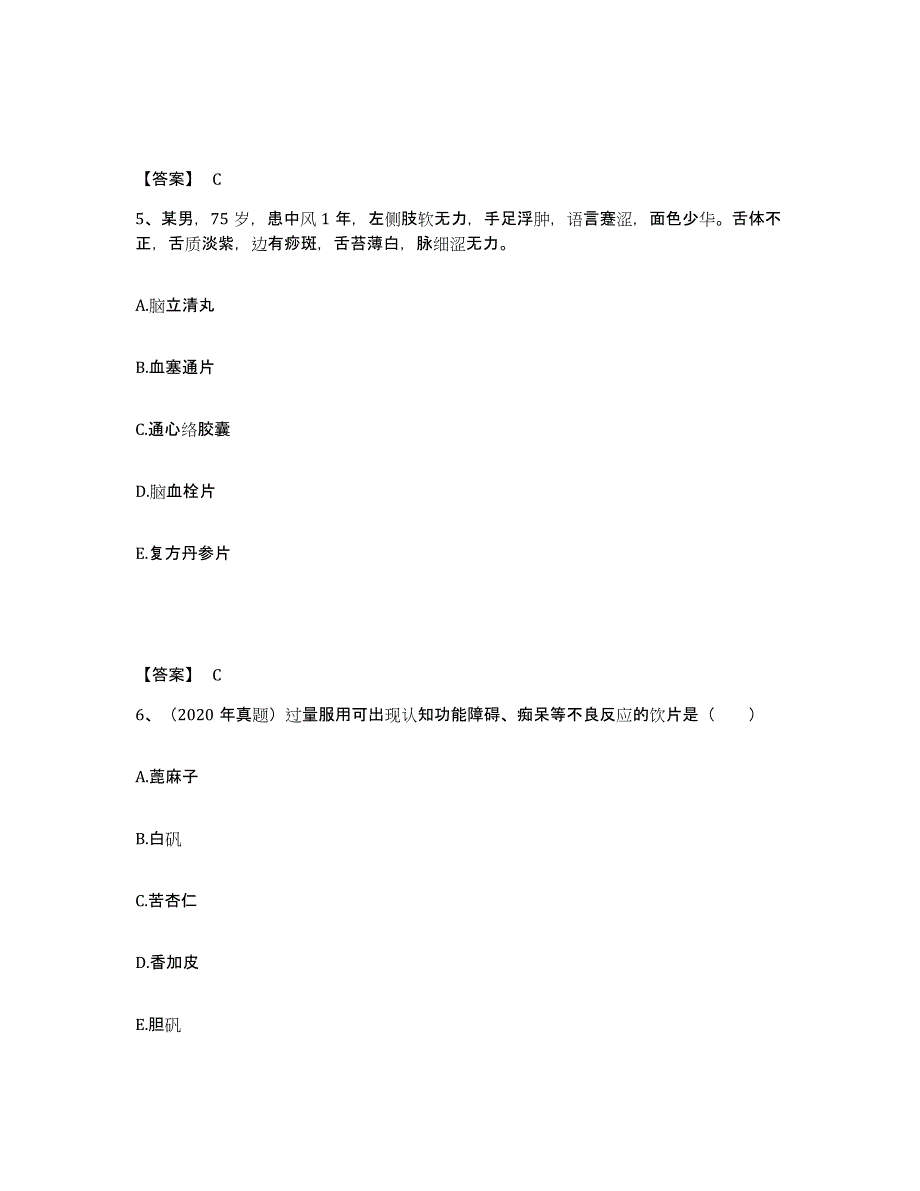 2021-2022年度重庆市执业药师之中药学综合知识与技能通关考试题库带答案解析_第3页